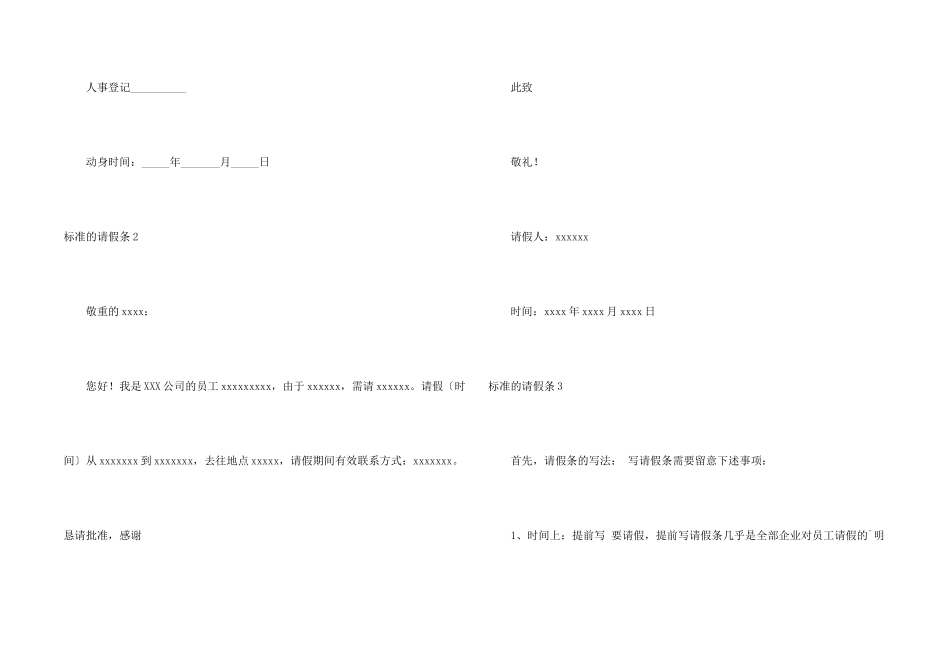 标准的请假条_第2页