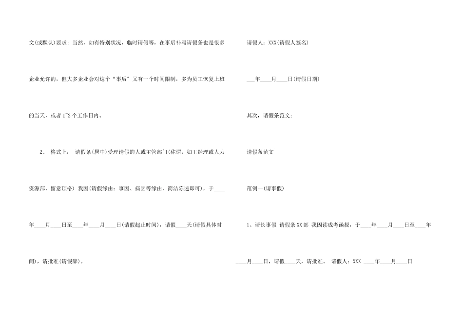标准的请假条_第3页