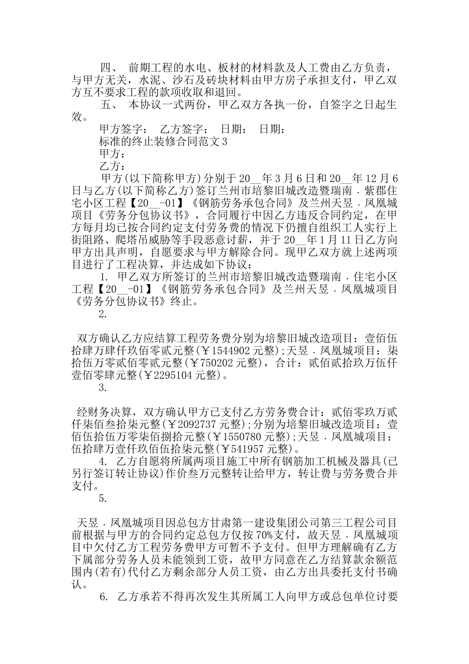 标准的终止装修合同范文下载_第2页