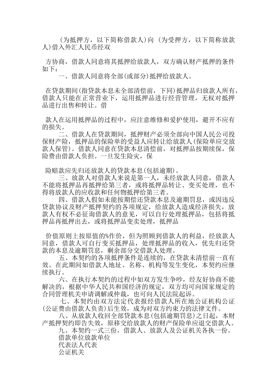 标准的财产抵押借款合同格式参考_第2页