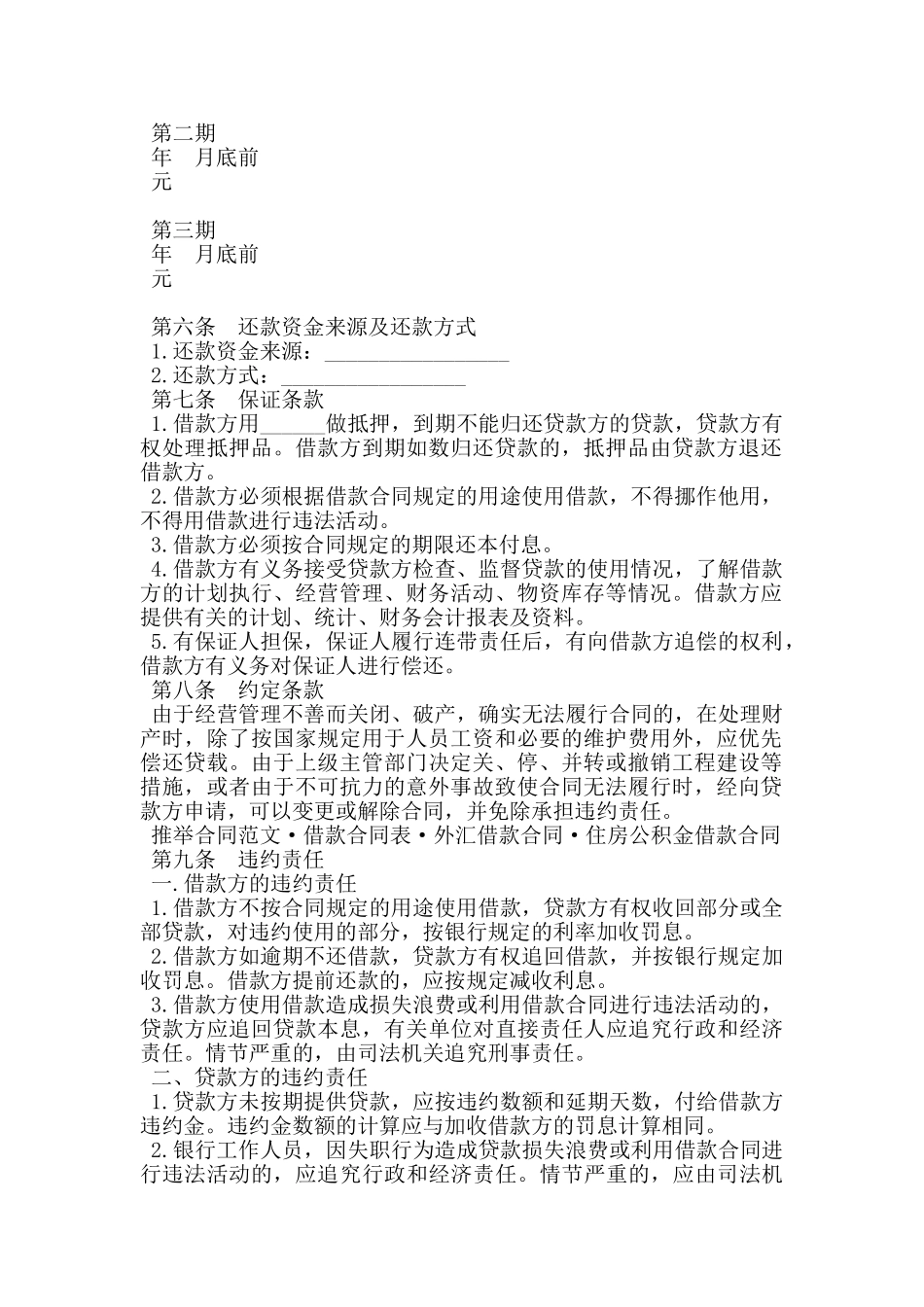 标准的贷款合同范本_第2页