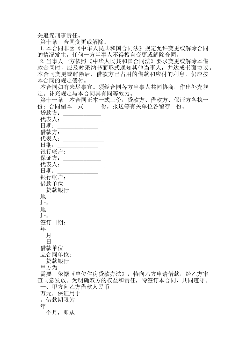 标准的贷款合同范本_第3页