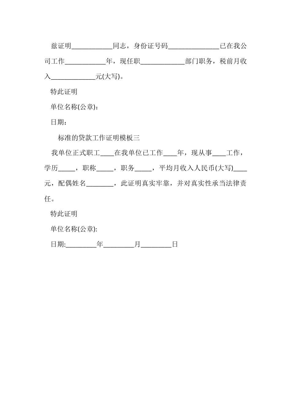 标准的贷款工作证明模板_第2页