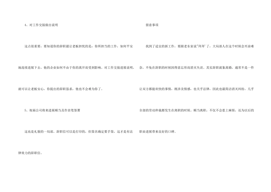 标准的辞职信格式_第2页
