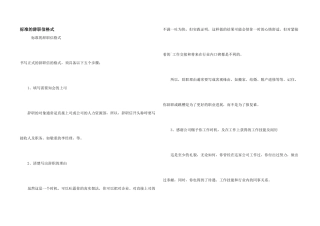 标准的辞职信格式