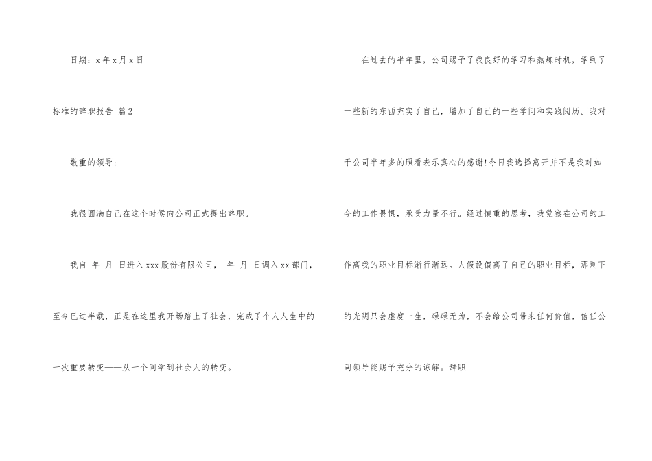标准的辞职报告锦集9篇_第3页