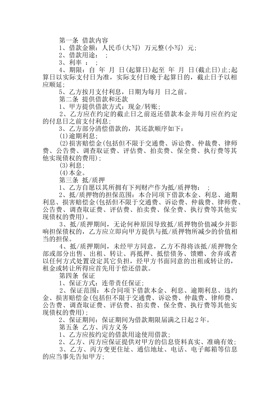 标准的民间借贷合同样本下载_第2页