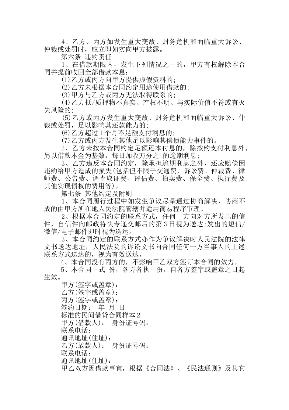 标准的民间借贷合同样本下载_第3页