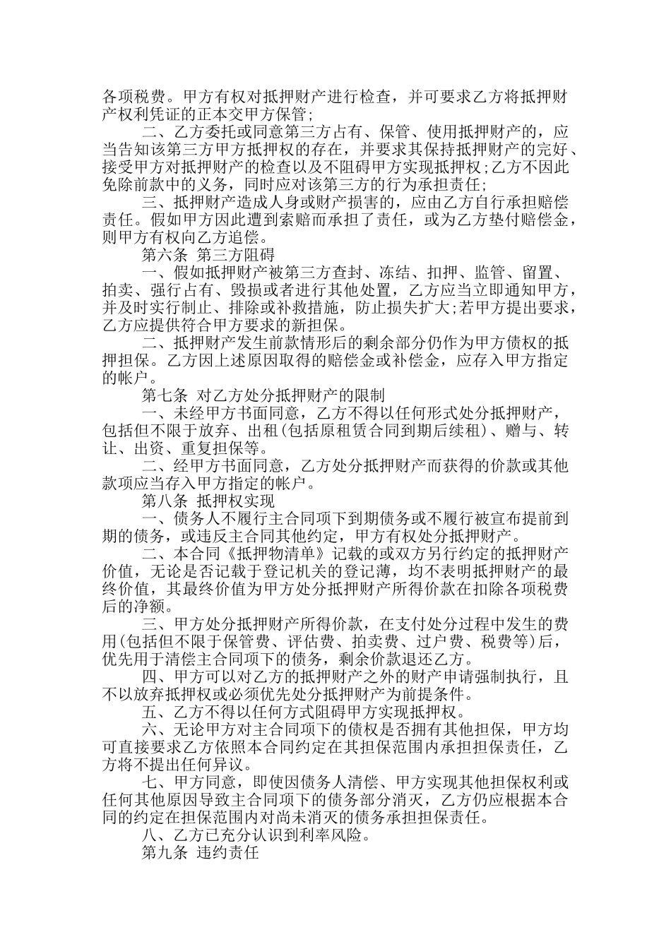 标准的采矿权抵押合同格式大全_第2页