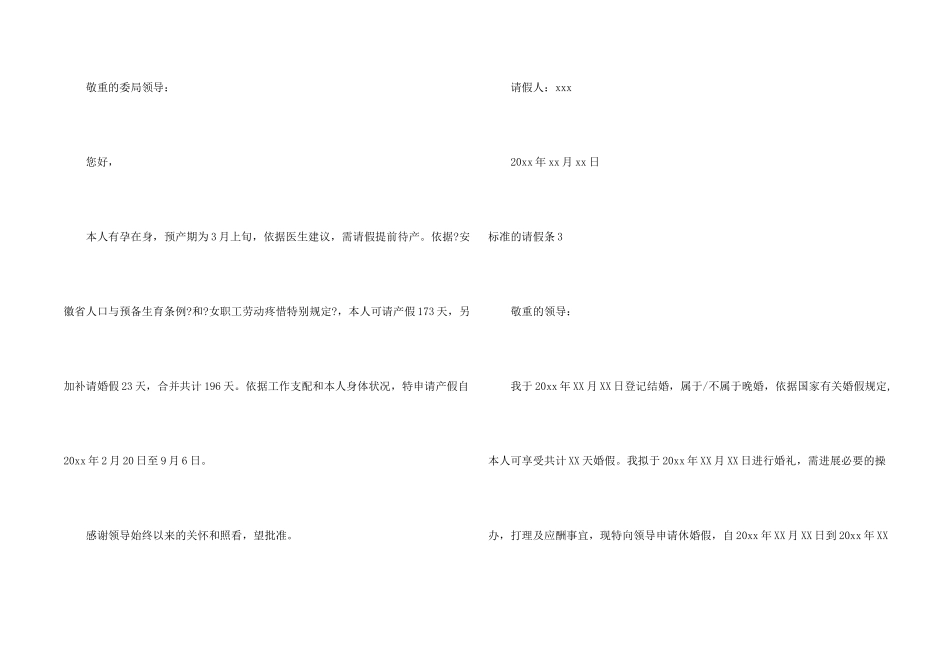 标准的请假条15篇_第2页