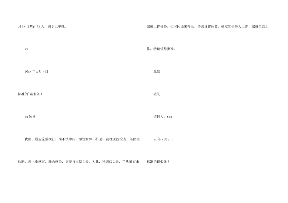 标准的请假条15篇_第3页