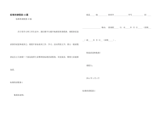 标准的请假条15篇