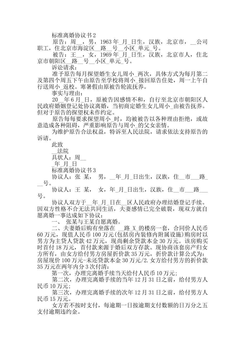 标准离婚协议书大全_第2页