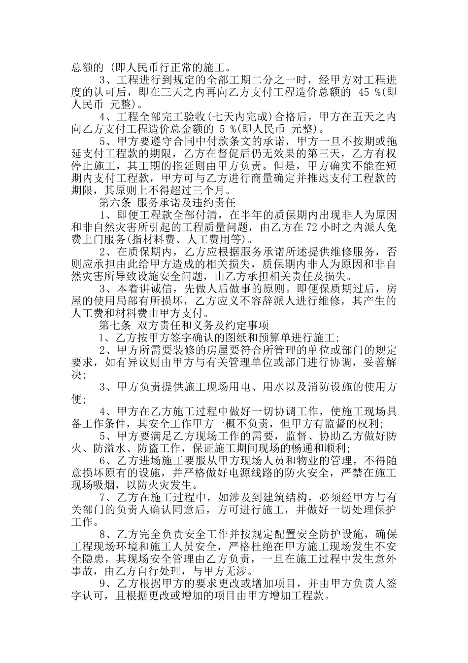 标准的装饰工程承包合同范本大全_第2页