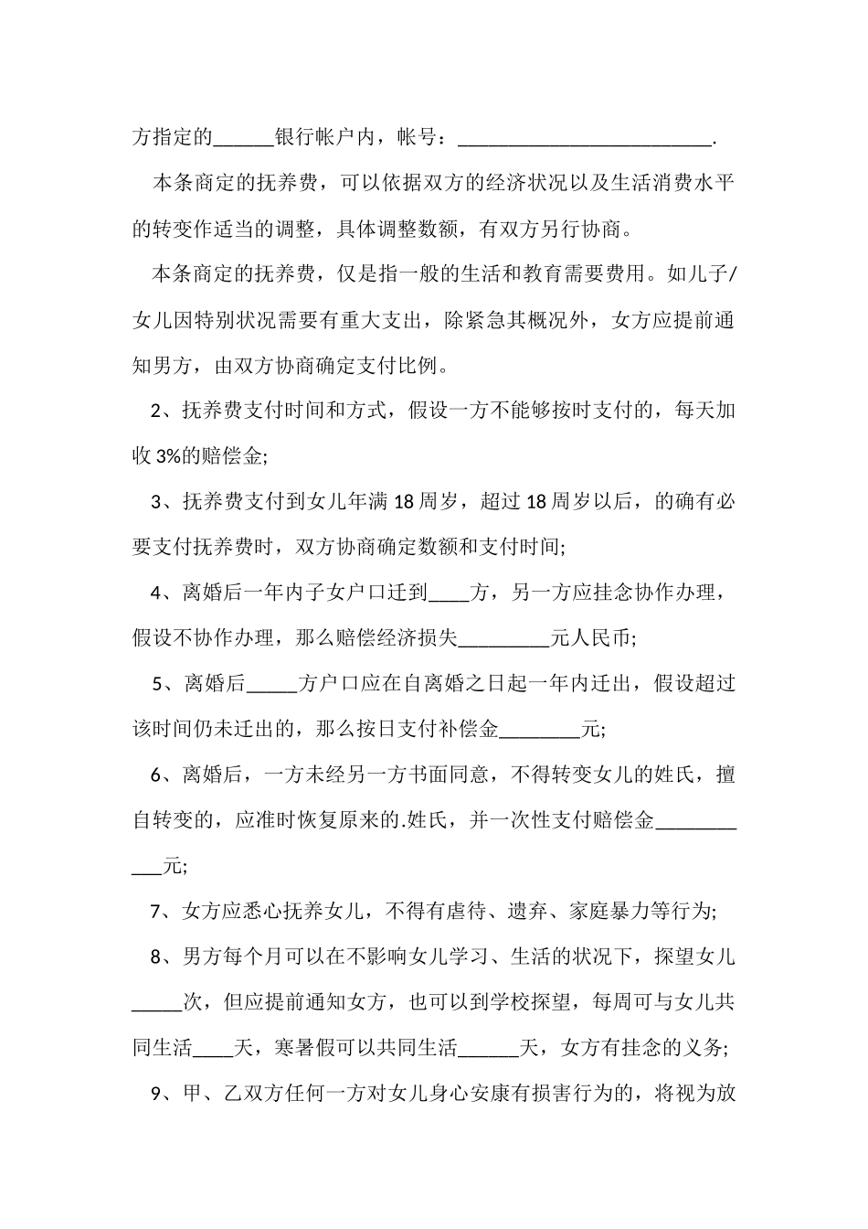 标准离婚协议书模板下载_第2页