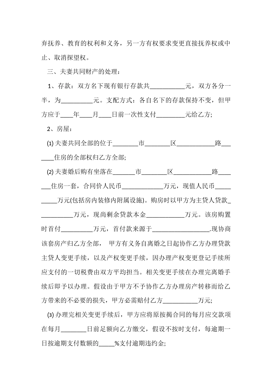 标准离婚协议书模板下载_第3页