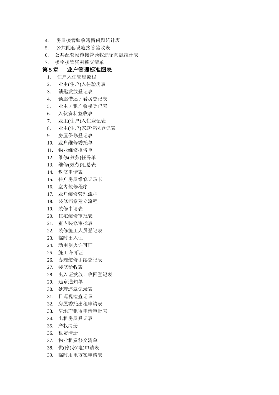 标准管理文本与图表_第2页