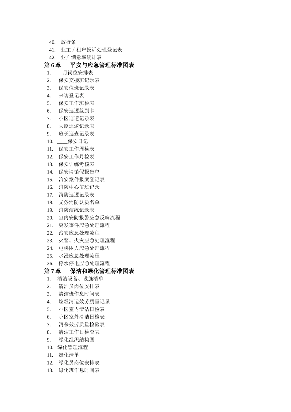 标准管理文本与图表_第3页