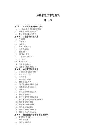 标准管理文本与图表