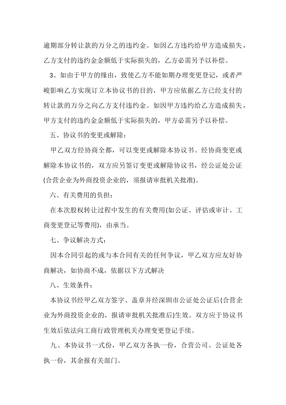 标准股权转让协议书_第3页