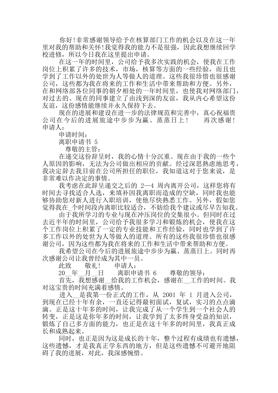 标准离职申请书_第2页