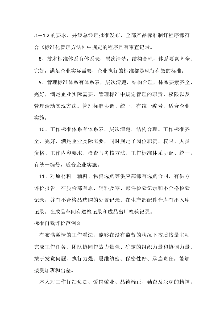 标准自我评价范例_第3页