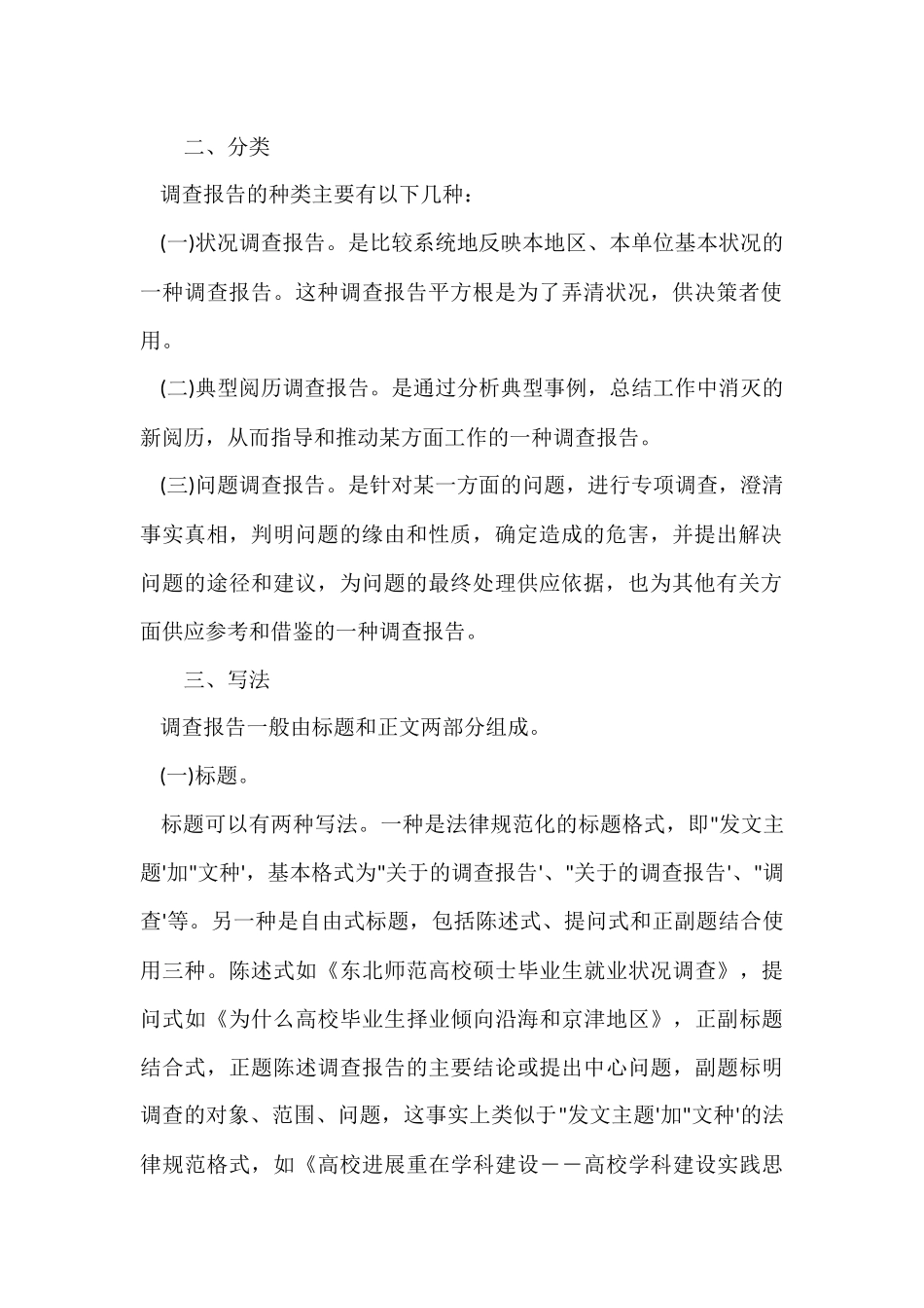 标准调研报告的写法_第2页