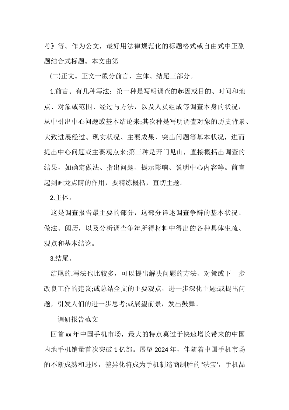 标准调研报告的写法_第3页