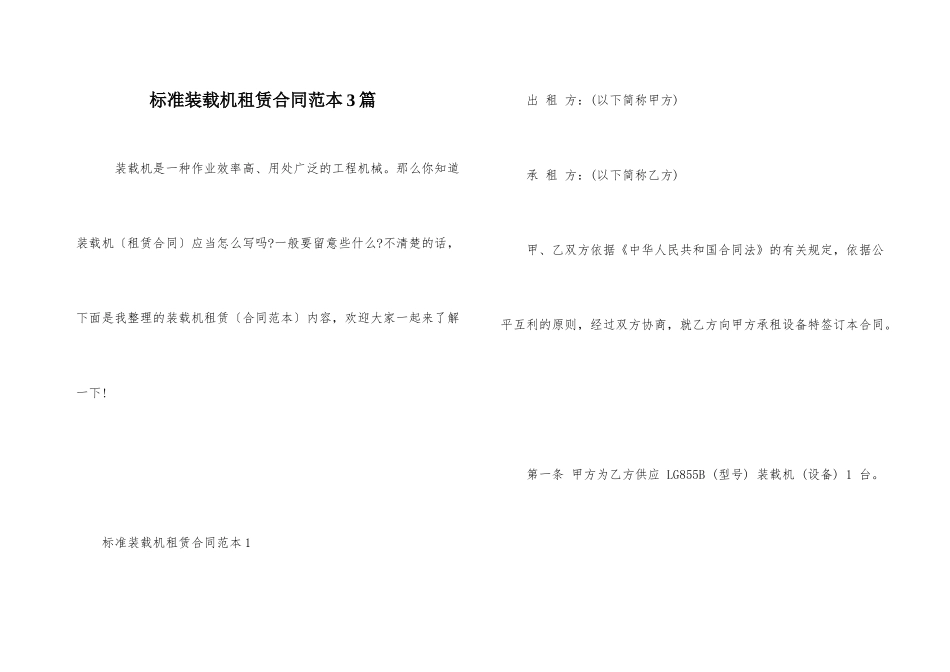 标准装载机租赁合同范本3篇_第1页
