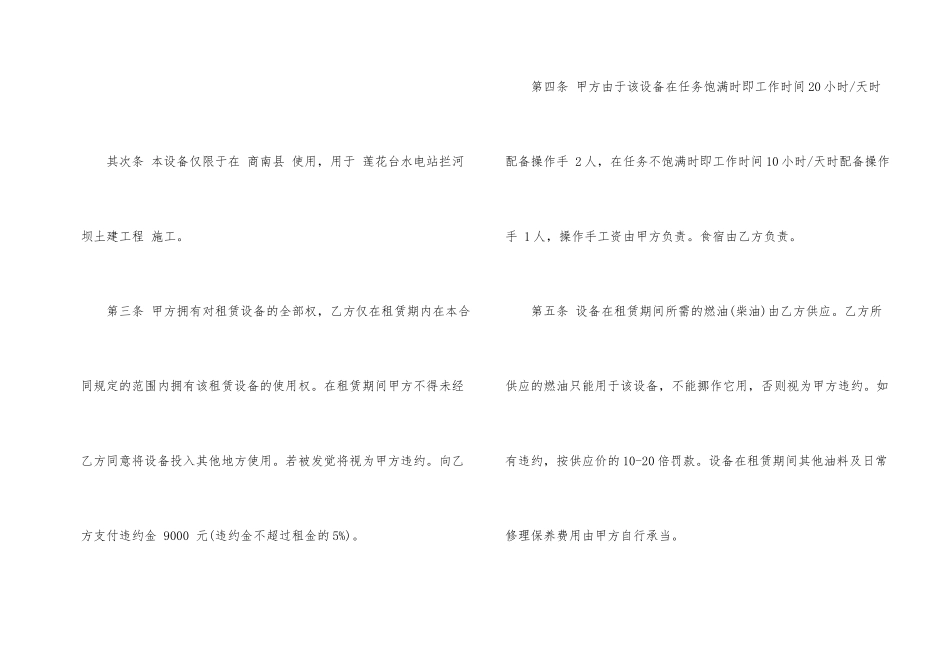 标准装载机租赁合同范本3篇_第2页