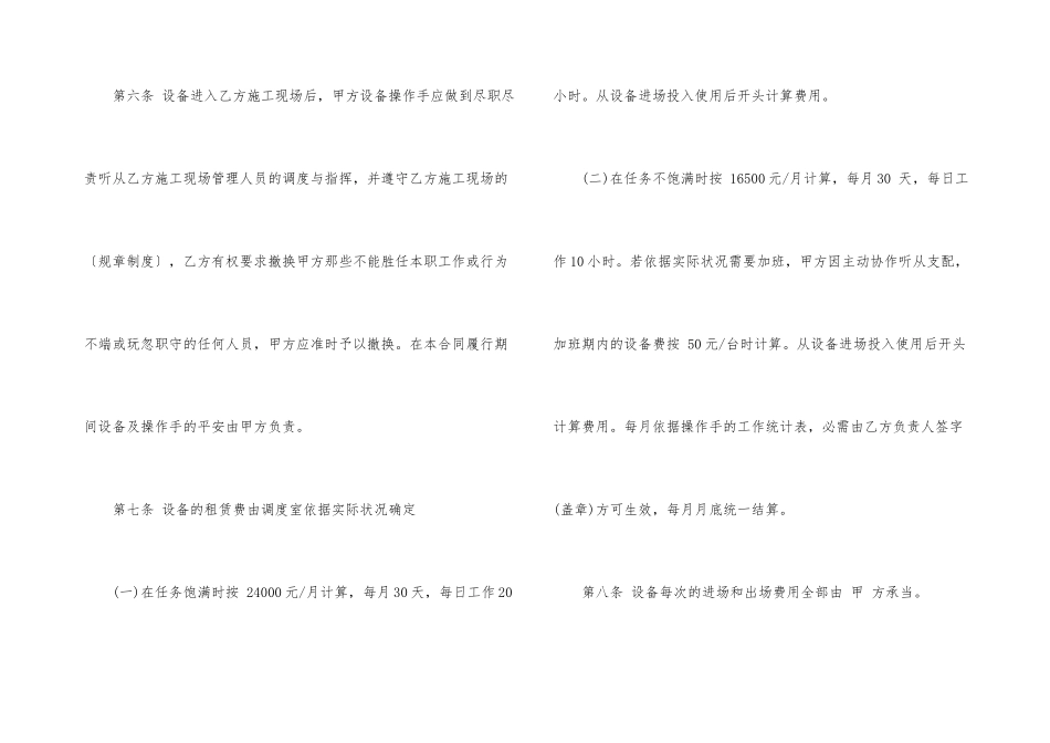 标准装载机租赁合同范本3篇_第3页