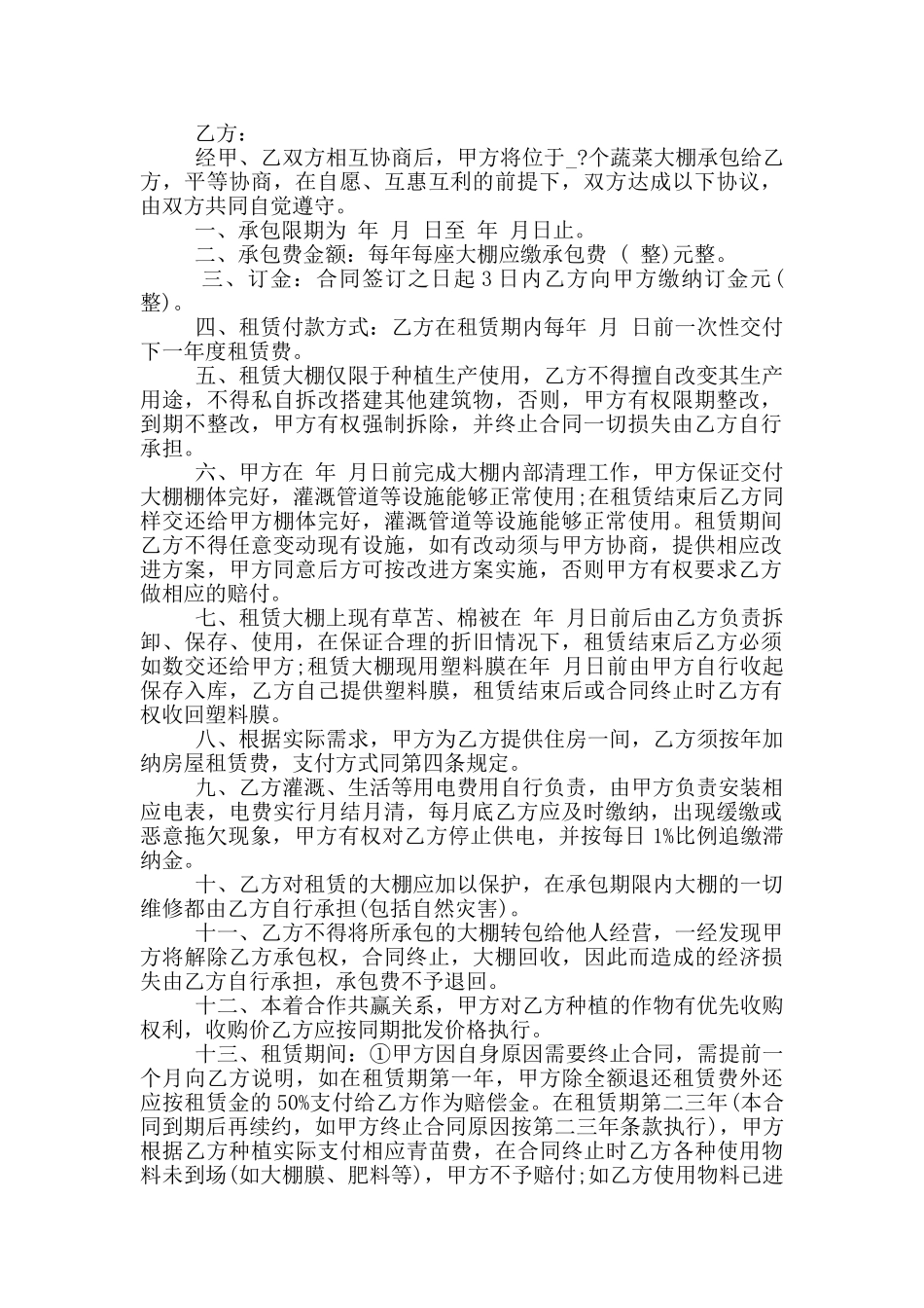 标准蔬菜大棚承包合同模板_第3页