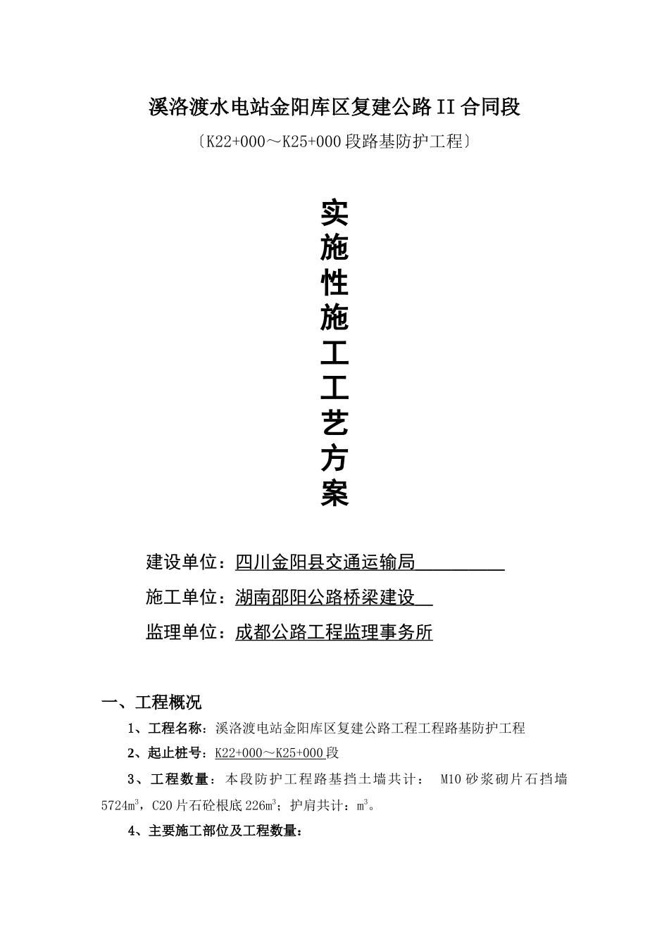 标准路基挡土墙施工工艺方案_第1页