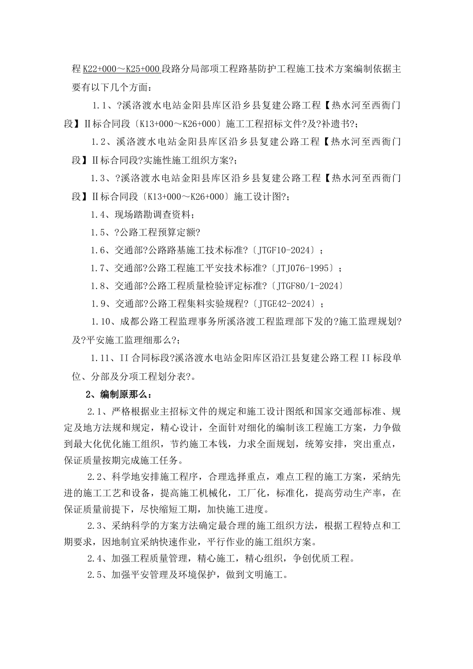 标准路基挡土墙施工工艺方案_第3页