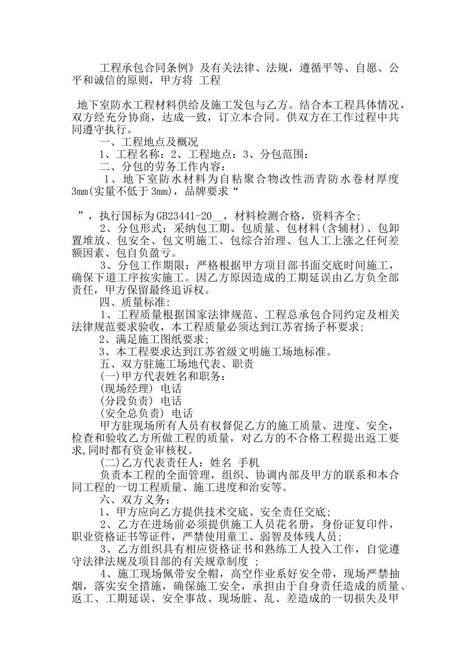 标准的防水专业分包合同大全_第3页