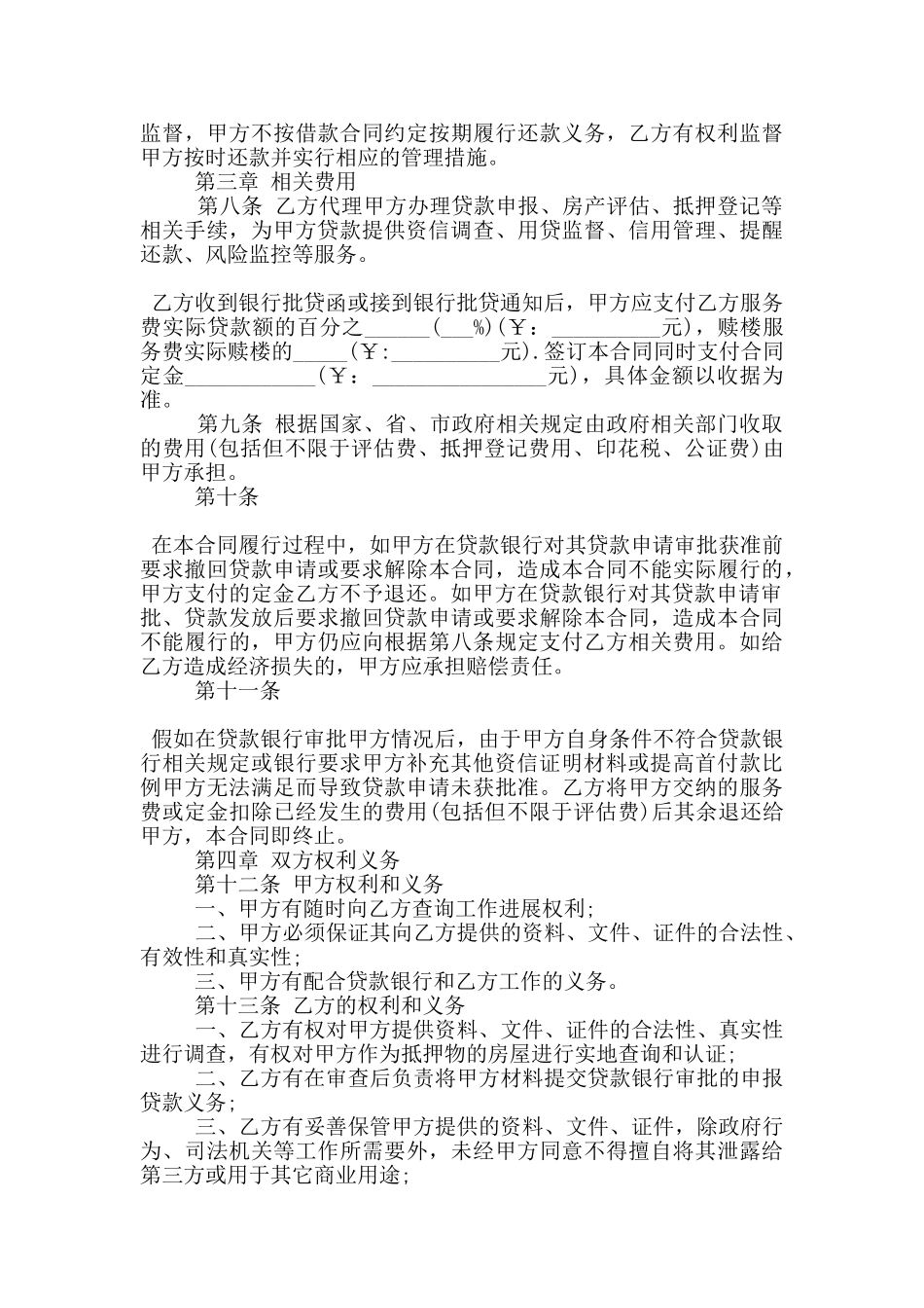 标准贷款服务合同协议格式大全_第3页