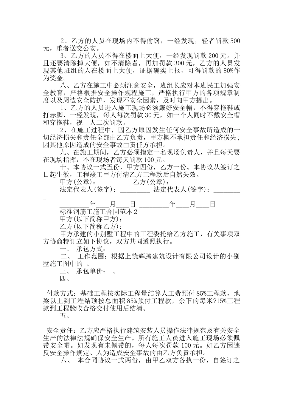 标准钢筋工施工合同范本下载_第2页