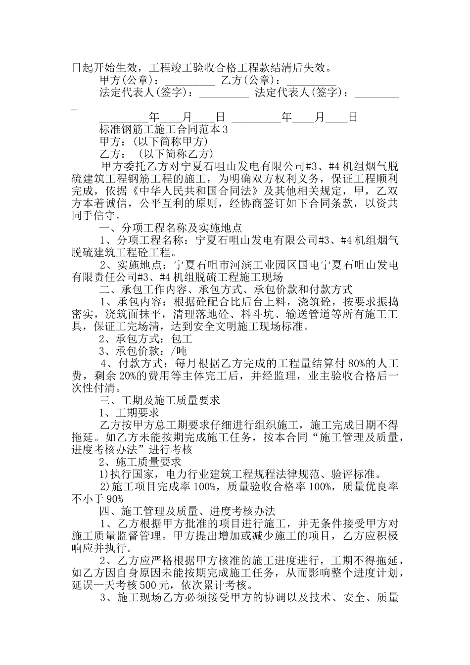 标准钢筋工施工合同范本下载_第3页