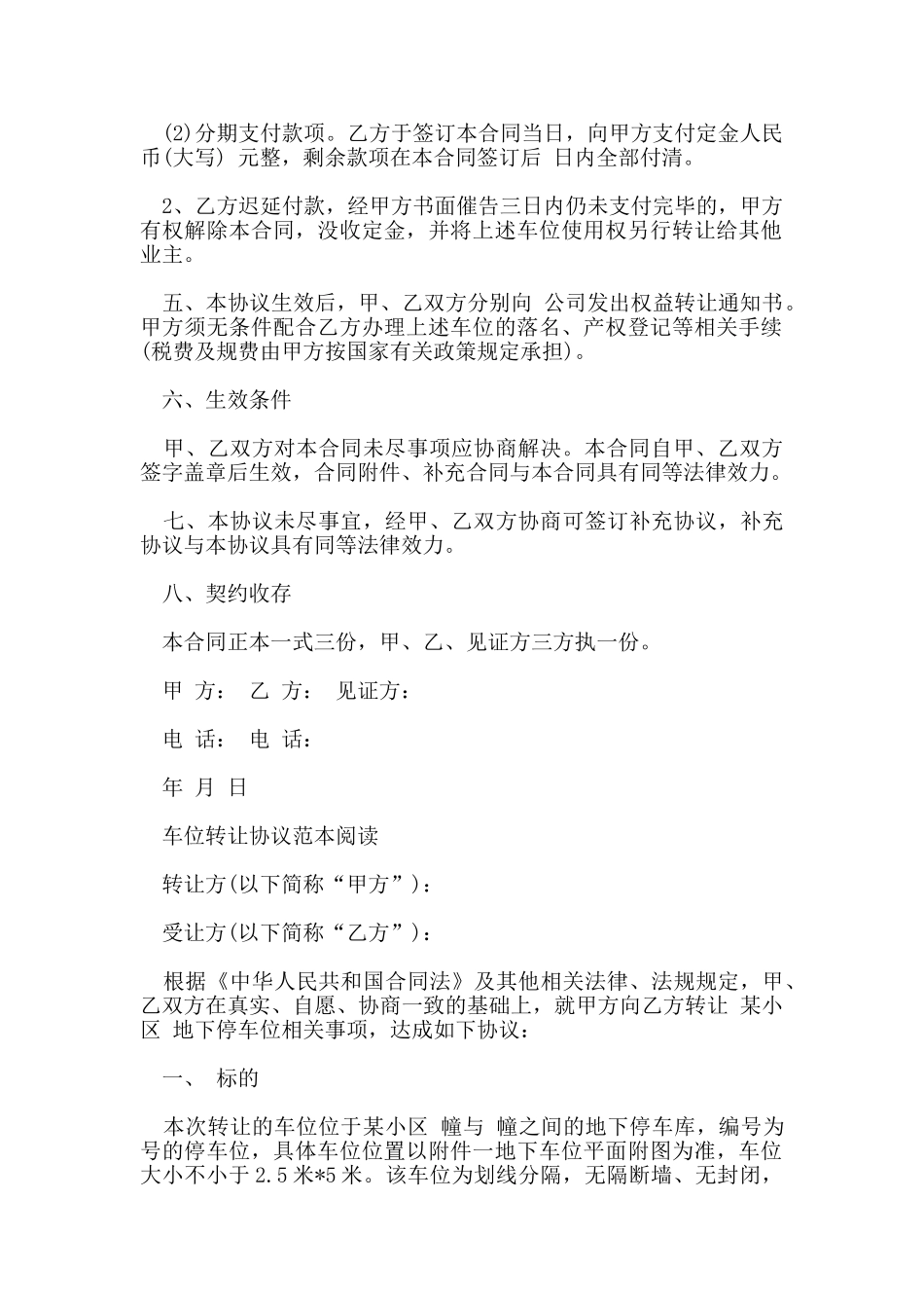 标准车位转让合同协议书_第2页