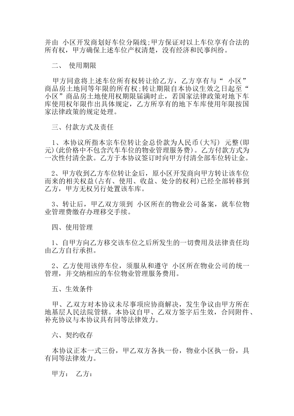 标准车位转让合同协议书_第3页