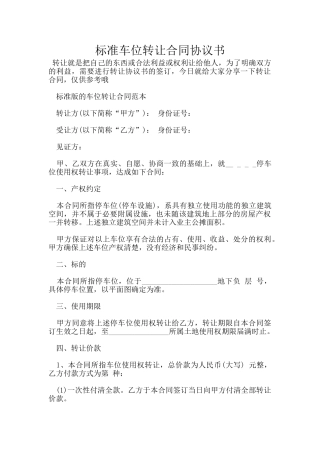 标准车位转让合同协议书