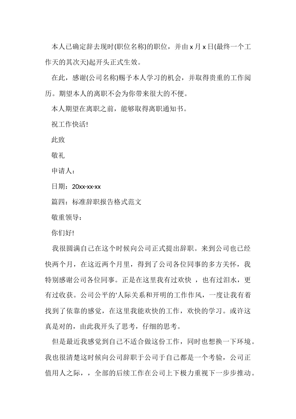 标准辞职报告格式大全_第3页
