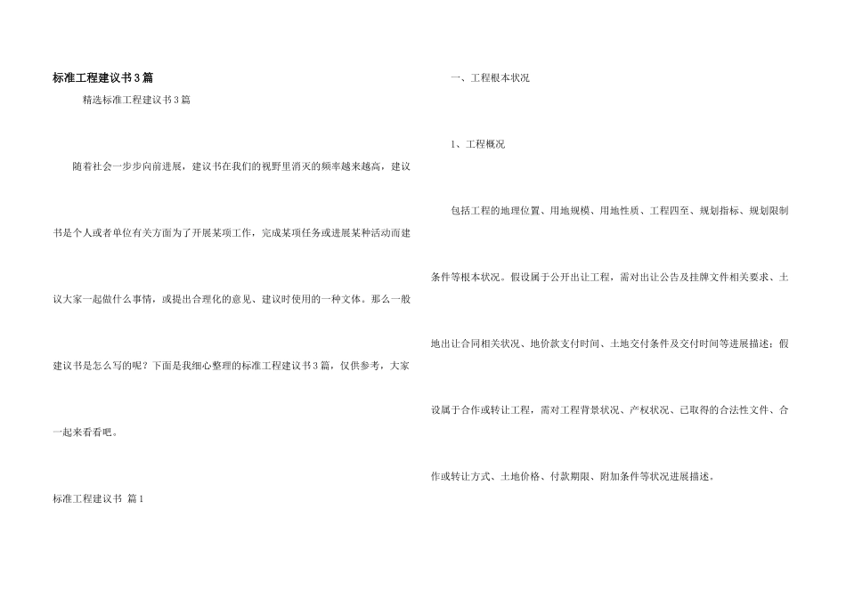 标准项目建议书3篇_第1页