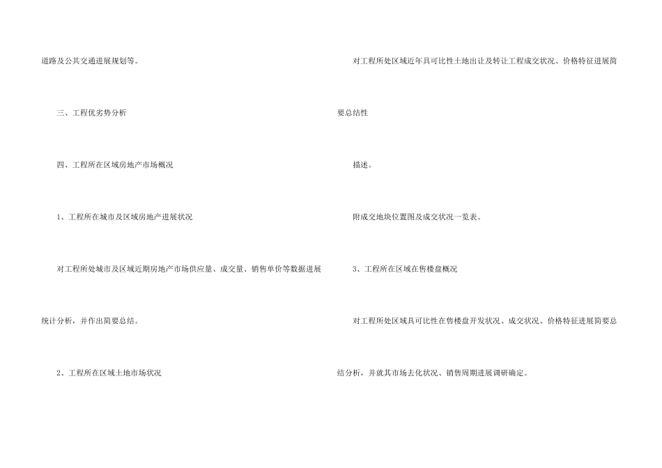 标准项目建议书3篇_第3页