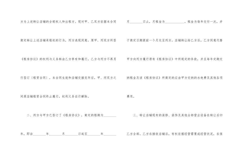 标准餐饮店铺转让合同模板_第2页