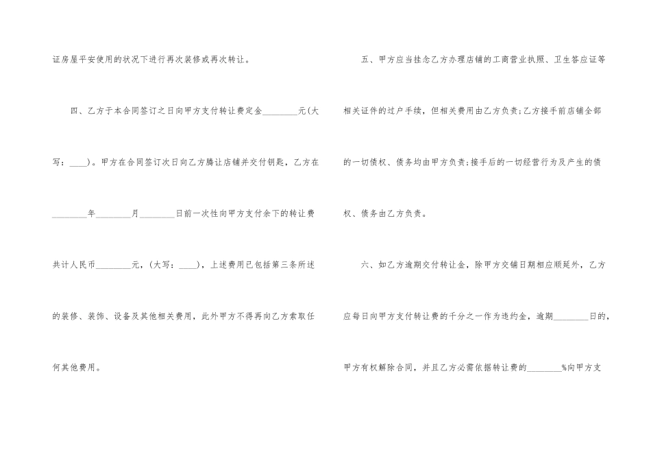 标准餐饮店铺转让合同模板_第3页