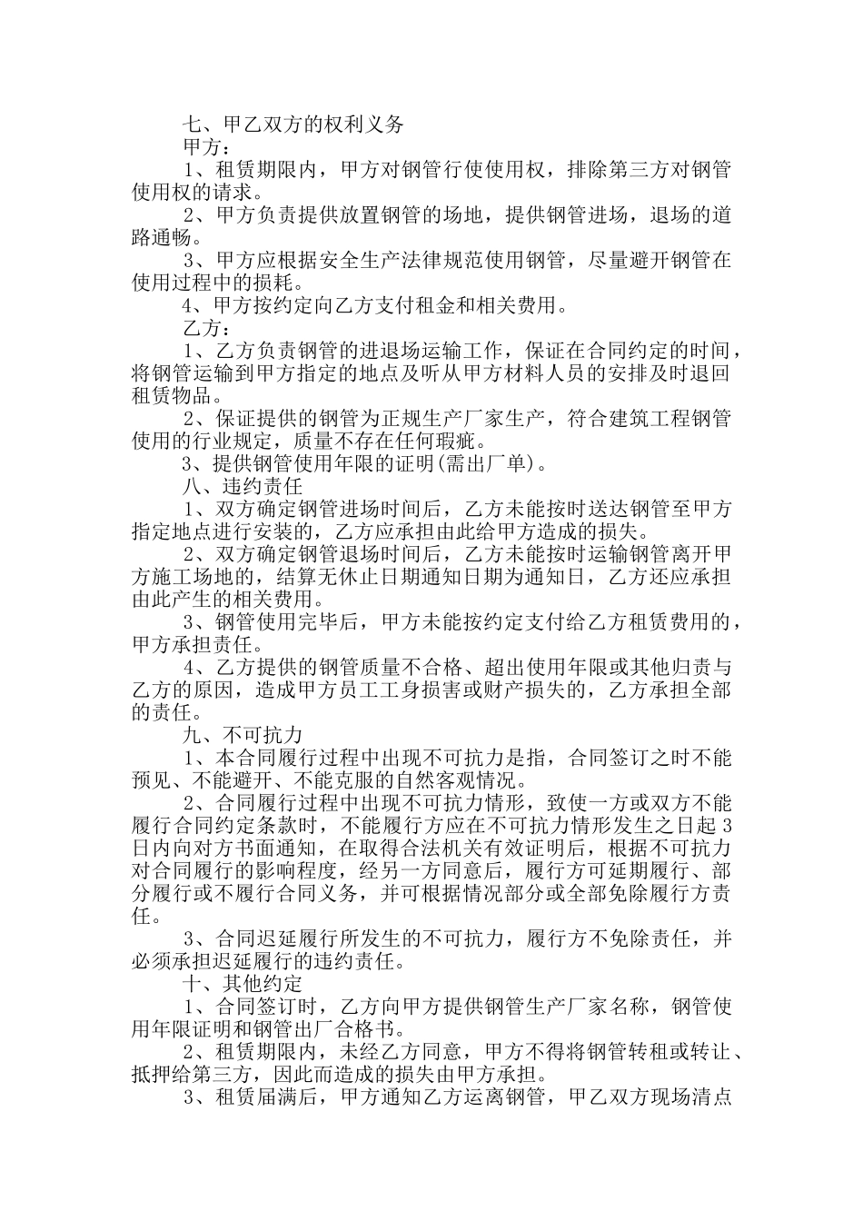 标准脚手架租赁合同样本下载_第2页
