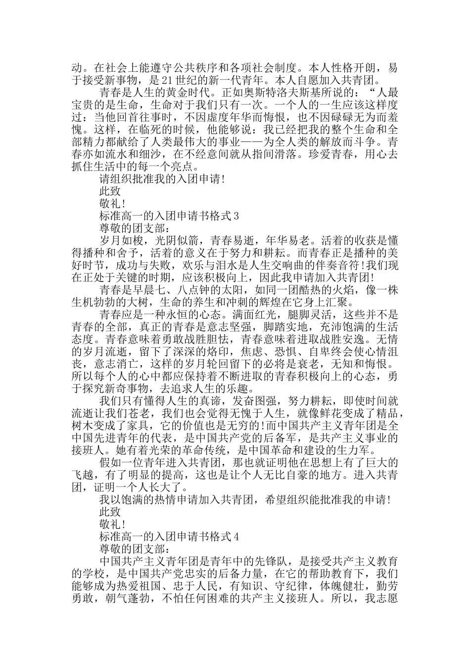 标准高一的入团申请书格式_第2页