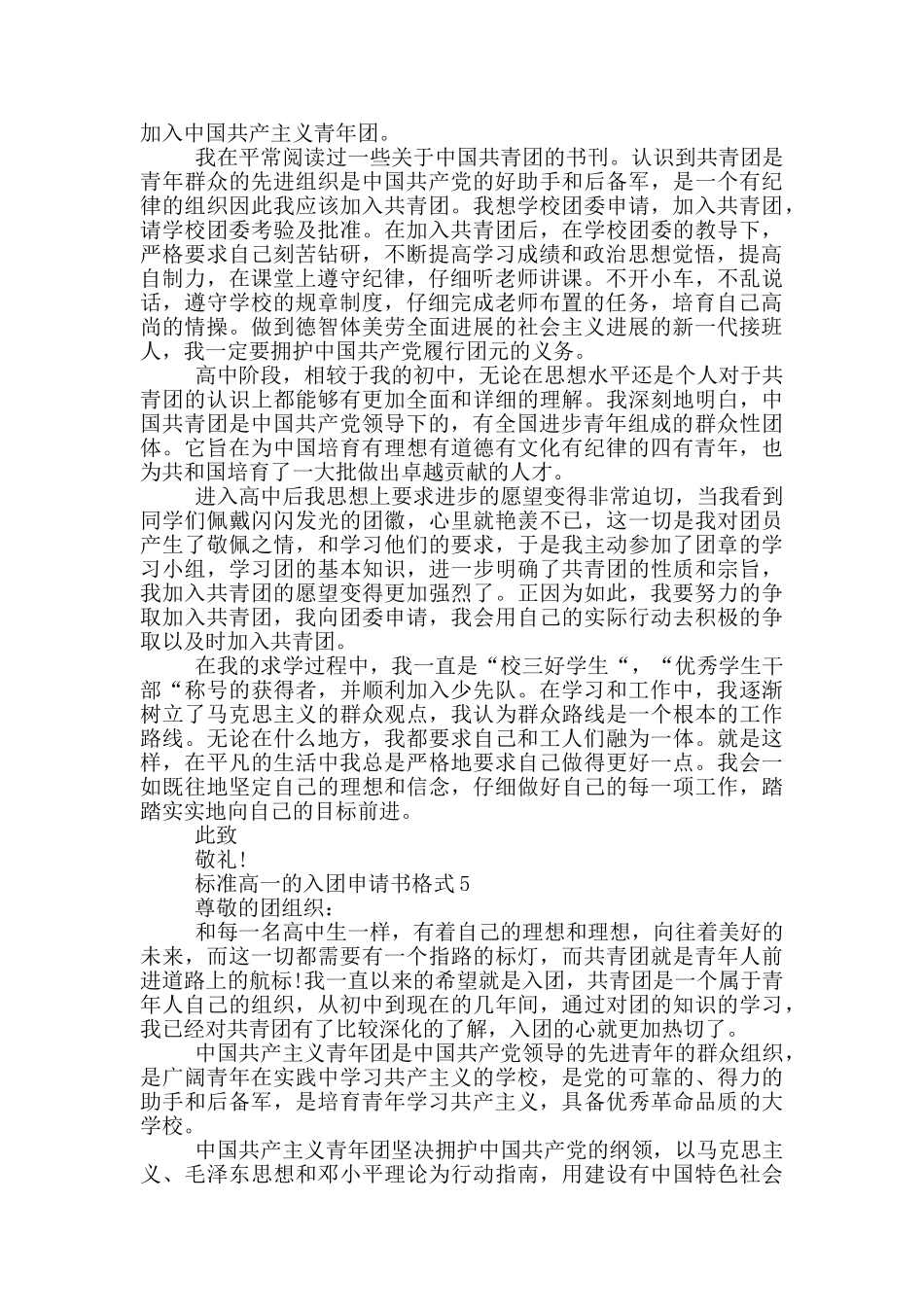标准高一的入团申请书格式_第3页