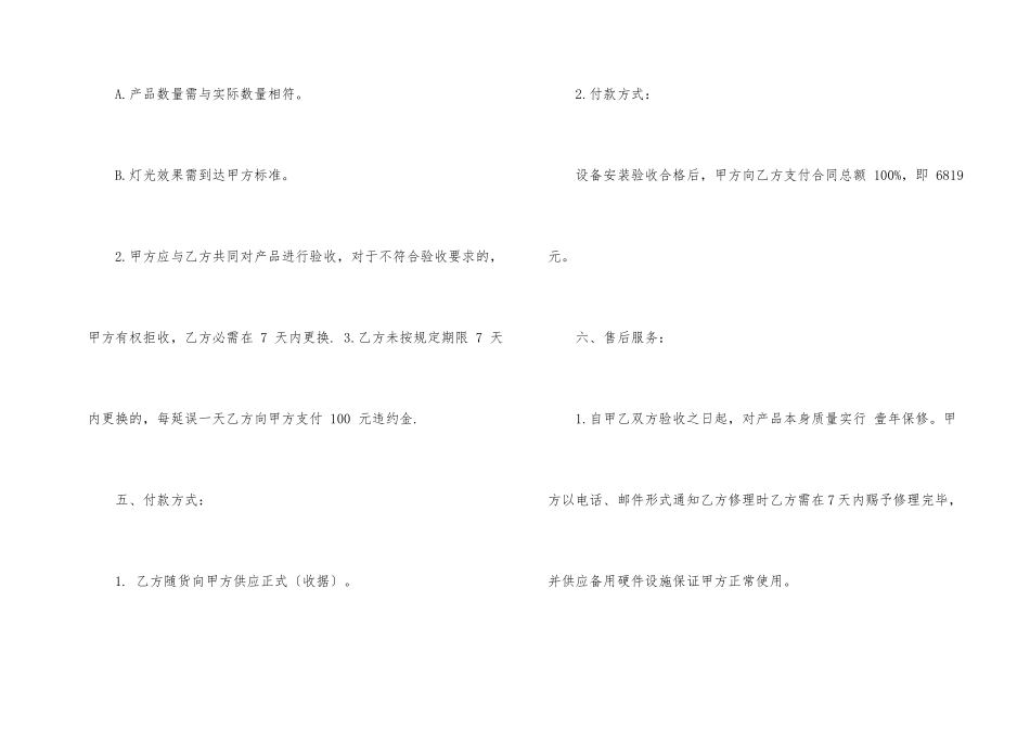 标准设备购买合同范本3篇_第2页